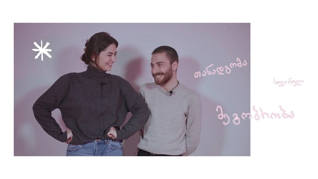 მეგობრები საუბრობენ თავიანთი მეგობრობის შესახებ