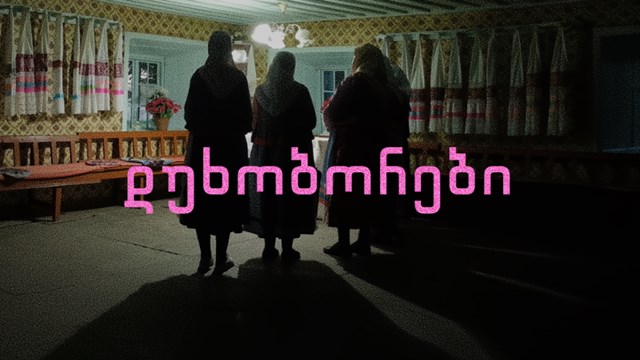 დუხობორები ჯავახეთი მლხენელები