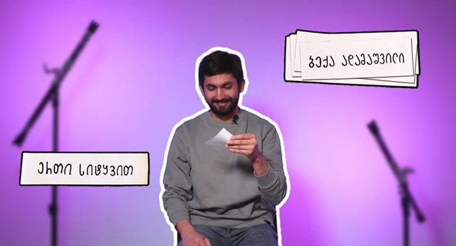 ბექა ადამაშვილი