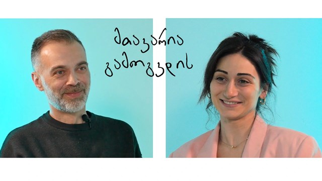 ცოლ-ქმარი დიალოგი ვლაპარაკობთ ურთიერთობებზე