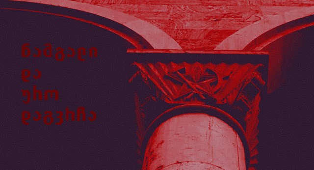 ნამგალი და ურო საბჭოთა კავშირი თბილისი