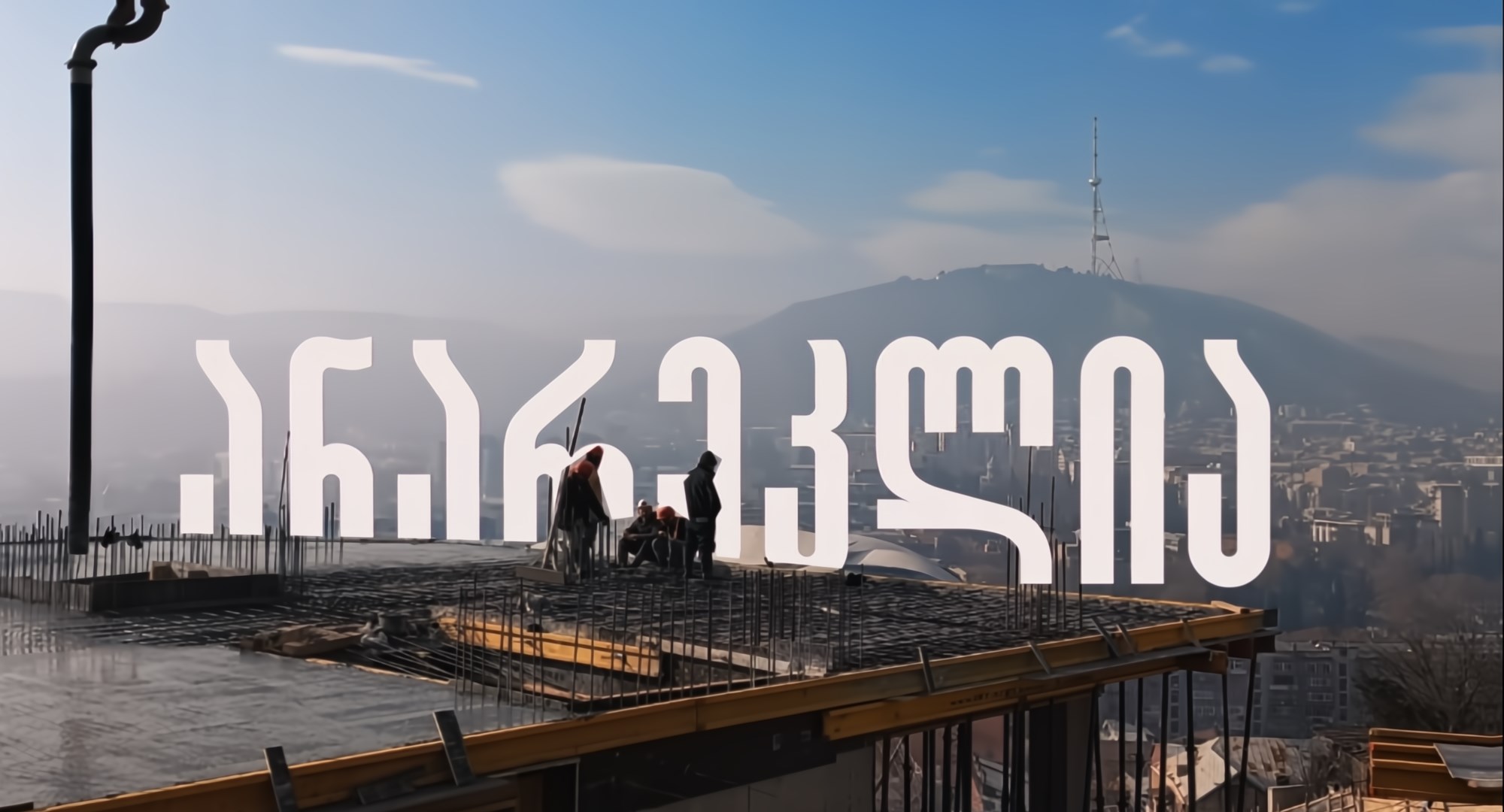 აპარტ გრუპი 5 წლისაა