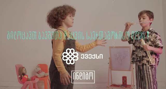 ევექსი ბავშვთა დაცვის საერთაშორისო დღე პირველი ივნისი